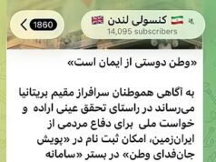 A embaixada de Teerão em Londres apelou aos iranianos que vivem no Reino Unido para sacrificarem as suas vidas pelo regime, provocando temores de segurança nacional.